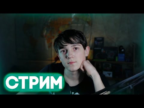 Видео: САМЫЙ ПРОСТОЙ СТРИМ