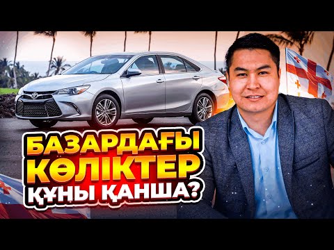 Видео: ГРУЗИЯ БАЗАРЫ | 20 ШІЛДЕ