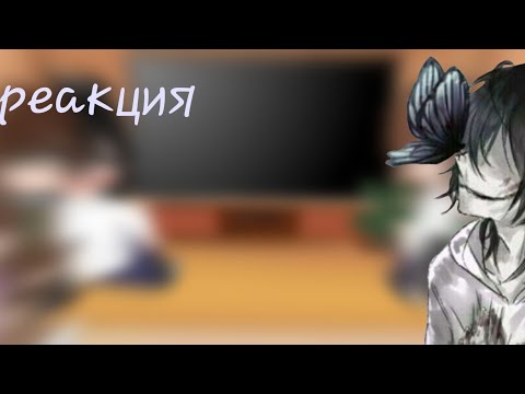 Видео: Реакция припипасты из прошлого на будущее  ||creepypastas del pasado reaccionan al futuro🖤¤