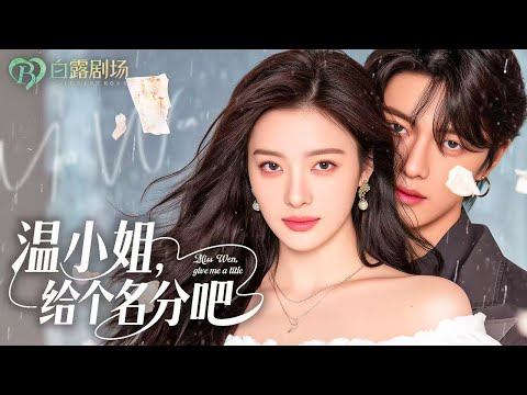 Видео: Продана в постель CEO, она стала его одержимостью!