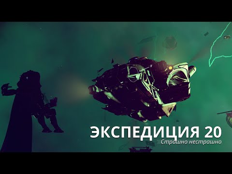 Видео: Прошёл Экспедицию 20 в No Man's Sky. А ГДЕ ВСЕ БАГИ?