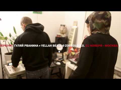 Видео: Гуляй Рванина + Ufmo