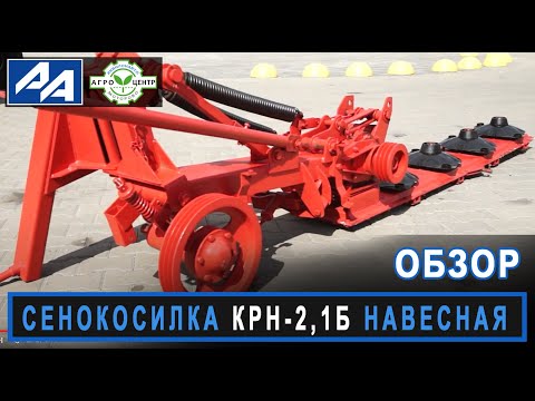 Видео: Косилка роторная КРН-2,1