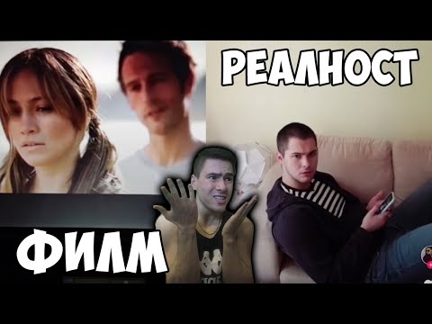 Видео: Филмите срещу Реалността в TIK TOK