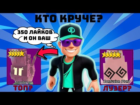 Видео: САМОЕ ЛУЧШЕЕ СРАВНЕНИЕ ДВУХ ГИПНОТИЗЕРОВ В ИСТОРИИ + МЕГА КОНКУРС ДЛЯ ВАС В ГАРДЕН ТОВЕР ДЕФЕНС.