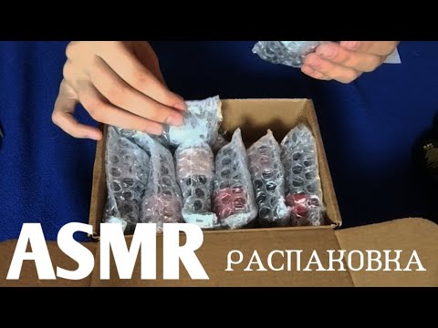 Видео: ASMR распаковка Nails | WB АСМР для СНА🥹