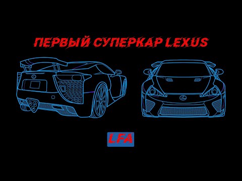 Видео: Почему LEXUS LFA уникальный автомобиль?!😵