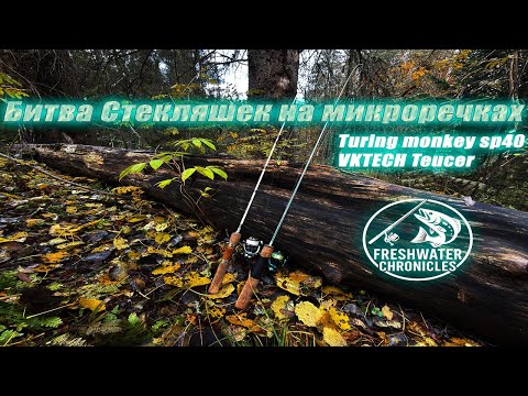 Видео: Стекляшки за форелью и хариусом! Китай за 1500р против Turing Monkey sp40 - сравнение в тесноте!