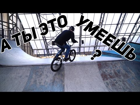 Видео: ТОП 5 ТРЮКОВ В ПАРКЕ НА BMX/MTB (средний уровень)