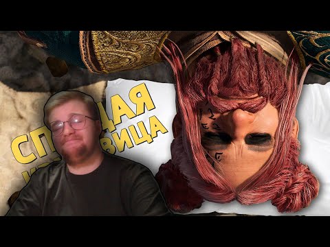 Видео: Реакция на Денис Карамышев: Спящая красавица /Baldur’s Gate 3