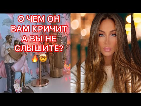 Видео: 🛸О ЧЕМ ОН ВАМ КРИЧИТ А ВЫ НЕ СЛЫШИТЕ?