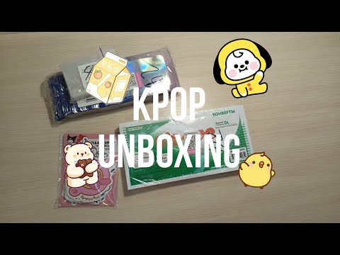 Видео: РАСПАКОВКА КПОП ТОВАРОВ С ВАЙЛДБЕРРИЗ ДЛЯ КПОП ШОПА🌻