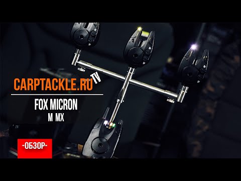 Видео: Карпфишинг: Электронные сигнализаторы FOX Micron MX M