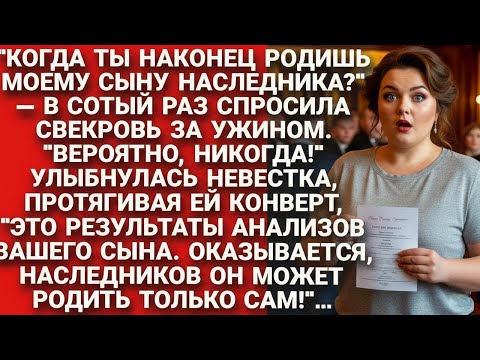 Видео: Свекровь достала вечными упрёками про ребёнка, пришлось остудить, показав...