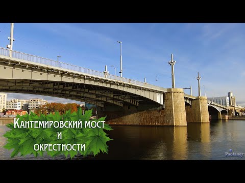 Видео: Кантемировский мост и окрестности (2025)