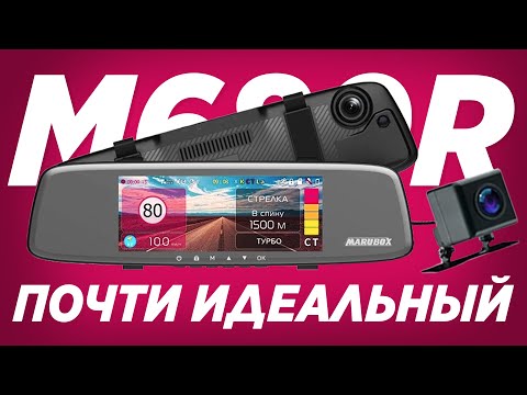 Видео: ОБЗОР MARUBOX M680R. ЛУЧШЕЕ ЗЕРКАЛО 3 В 1! ПАРКУЙСЯ ИДЕАЛЬНО!
