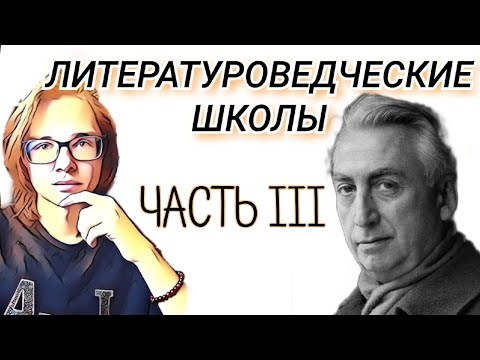 Видео: Структурализм и постструктурализм в литературоведении (OblicAmorale)