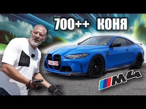 Видео: Тунинг на BMW - M4 | G82 - G83 | 2 Gen