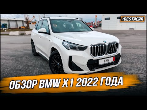 Видео: Обзор BMW X1 2022 года