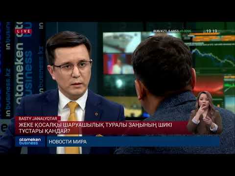 Видео: «МЫНА ЗАҢДЫ ЕЛГЕ ТАНЫСТЫРУ- ҰЯТ»: ДЕПУТАТТАР АУЫЛ ШАРУАШЫЛЫҒЫ МИНИСТРІ ТҮЗГЕН ЗАҢ ЖОБАСЫН СЫНҒА АЛДЫ