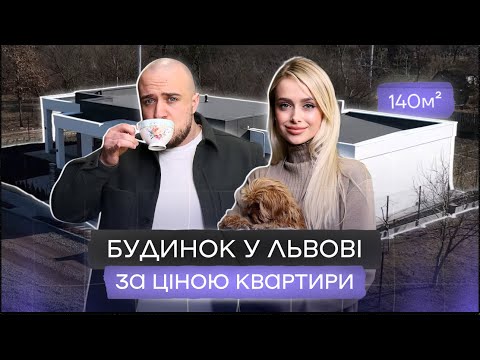 Видео: Огляд сучасного будинку з SIP панелей за $150 000.