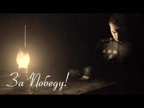 Видео: Иван Кучин - За Победу