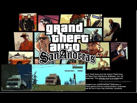 Видео: Gta san Andreas камаз 54115 из к\ф  дальнобойщики [стрим]