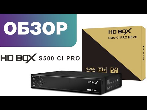 Видео: Обзор ресивера HD BOX S500 CI PRO