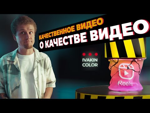 Видео: Качественное видео о качестве видео. Сжатие, битрейт, оптимизация видео