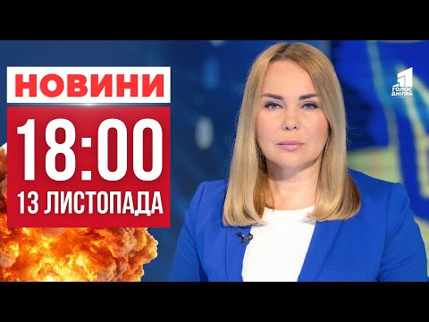 Видео: Серійний маніяк у Дніпрі та Екстремальна магнітна буря! ГОЛОВНІ НОВИНИ 18:00