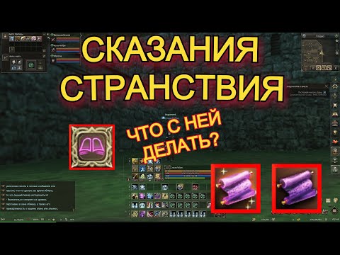 Видео: Про Сказания Странствия в Lineage 2 Wolf Waker Main Руофф