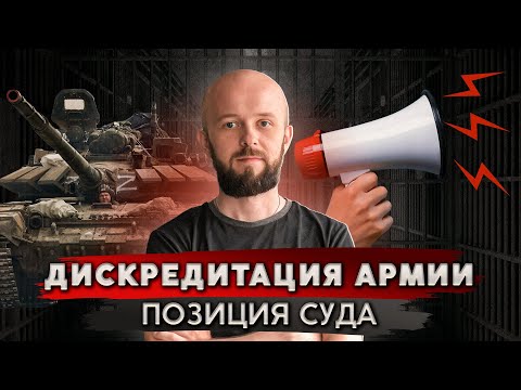 Видео: Как Конституционный суд оценил статью о дискредитации армии