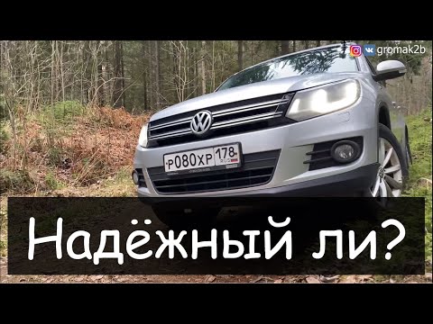 Видео: Volkswagen Tiguan 2015. Полный обзор.