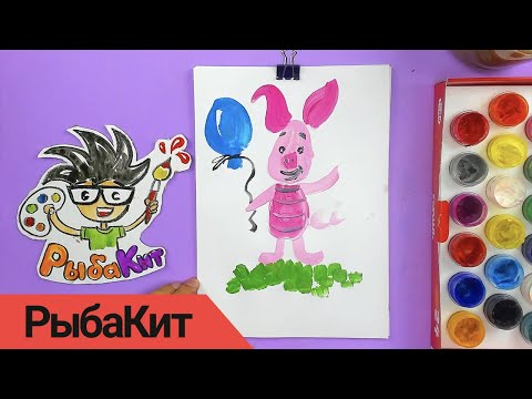 Видео: Как нарисовать Пяточка из мультика Винни Пух