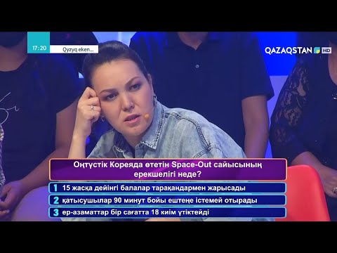 Видео: «QYZYQ EKEN...». 7-маусым. 8-бағдарлама