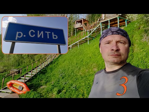 Видео: Сплав по реке Сить в мае 2021г. На пакрафте от Маслово до Брейтово (Ярославская область). Часть 3.
