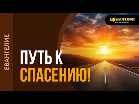 Видео: Что значит «...претерпевший до конца спасется»? | "Библия говорит" | 2057