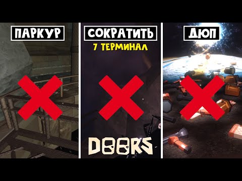 Видео: Какие БАГИ фиксанули в ШАХТАХ ОТЕЛЯ роблокс | FLOOR 2 roblox | Проверка багов и секретов (BUG FIXES)