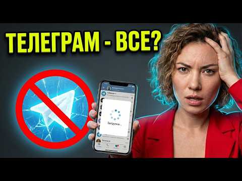 Видео: Будет ли ТЕЛЕГРАМ заблокирован к 1 апреля? Разбор приложения специалистом по кибер безопасности