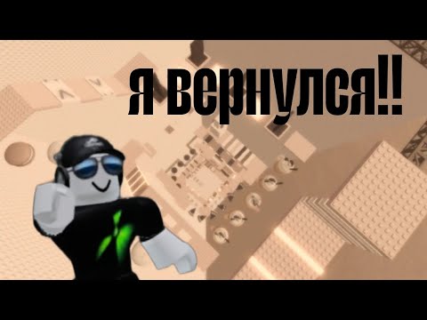 Видео: Я Вернулся на канал!!!