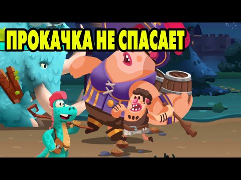Видео: Dino Bash: Travel Thrugh Time #50 ЗАОБЛАЧНАЯ СЛОЖНОСТЬ 😥