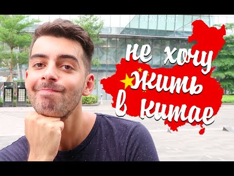 Видео: ПОЧЕМУ Я УЕХАЛ ИЗ КИТАЯ? Лечу в Гуанчжоу