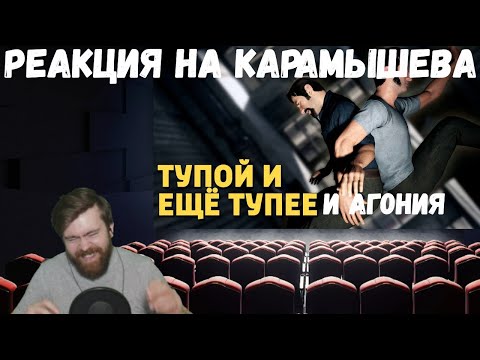 Видео: Реакция на Дениса Карамышева: Агония /Rainbow Six Siege и Тупой и ещё тупее /A Way Out