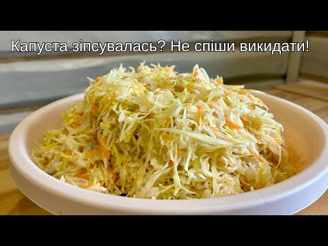 Видео: Як врятувати квашену капусту, якщо розсіл став слизький | Причини псування