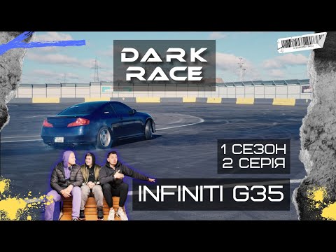 Видео: 1 Сезон 2 Серія | Infiniti G35. Японська любов
