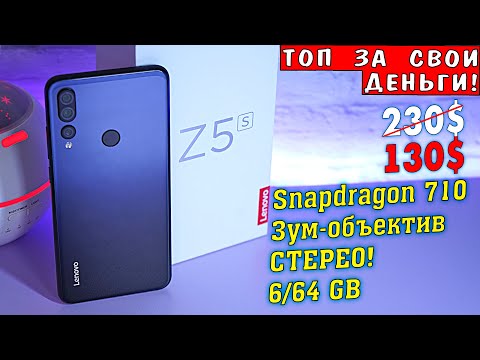 Видео: Lenovo Z5S полный обзор ТОПового смартфона на 710 Snapdragon со стереозвуком! [4K review]