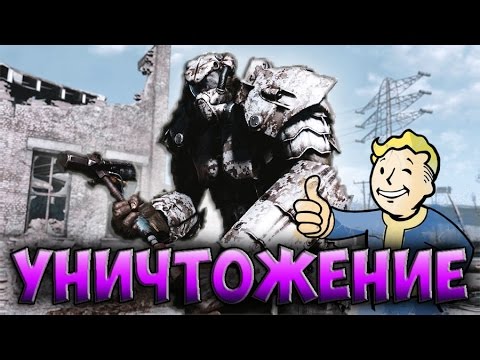 Видео: Что будет если уничтожить всех рейдеров в Nuka world "Fallout 4" сезон охоты