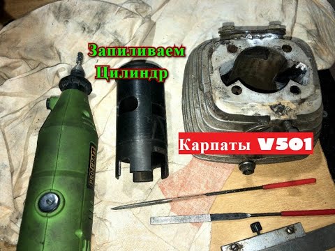 Видео: Мопед Карпаты Пилим гильзу v50 ч. 2