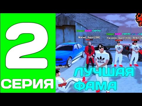 Видео: ПУТЬ СЕМЬИ ДО ТОП 1 НА ЗВАНИИ ЗАМ #2 ЧАСТЬ