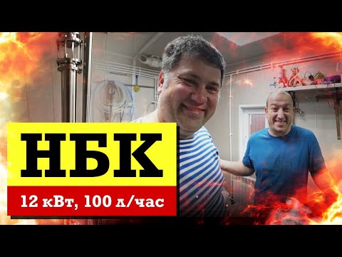 Видео: Непрерывная бражная колонна / 100 литров браги в час!